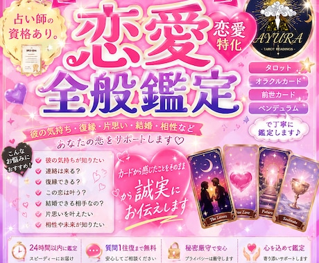恋愛のお悩みを本気で鑑定します 占い師資格保有。心を込めて丁寧に鑑定します イメージ1