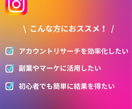 Instagramをリサーチします 副業・マーケ用ターゲット調査OK！リサーチ代行 イメージ2