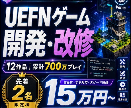 UEFNゲームを企画からVerse開発まで承ります 累計700万プレイの制作経験で遊ばれる島を形にします イメージ1