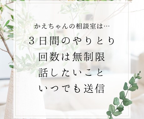 ３日間ストレス解消！怒りや不安を優しく受け止めます 愚痴/雑談/秘密/悩み/HSP・何でもOK！あなたの味方です イメージ2