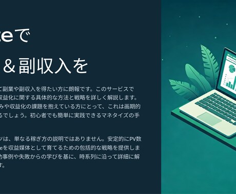 必見！noteで副業＆副収入！教えます 成長戦略をココナラ限定で大公開！ イメージ2