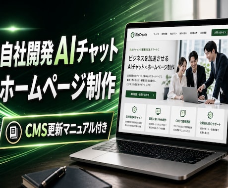 AIチャット搭載のホームページを制作納品致します イメージ1