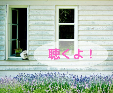 HSPの分かってもらえない気持ちをそのまま聴きます ♡同じHSP安心して話してください。心がほぐれていきますよ。 イメージ1