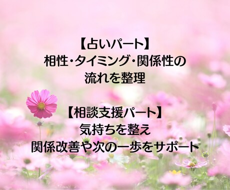 占いと相談支援の二刀流、恋愛の不安を解消します 迷いや不安を整理し愛される自分になりましょう イメージ2