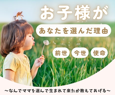 子供が【あなたのもとに生まれてきた意味】伝えます あなたをママとして選んだ理由とお子様の才能の伸ばし方が分かる イメージ1