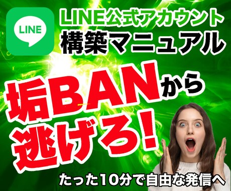 LINE公式アカウント構築＆停止回避策を教えます 【10分で構築可】ググる手間と労力を削減し配信に集中できる！ イメージ1