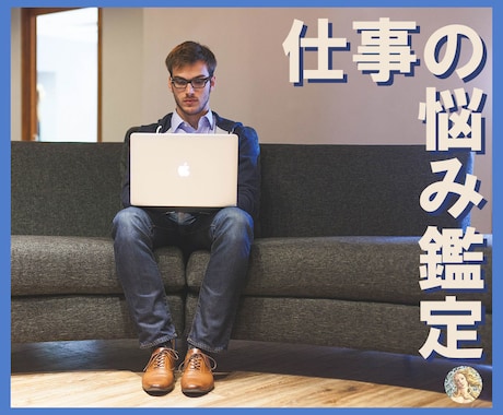 タロット鑑定なら仕事・転職の悩みを軽減解消できます タロットのヴィーナス スプレッドで悩みの原因を探り軽減します イメージ1