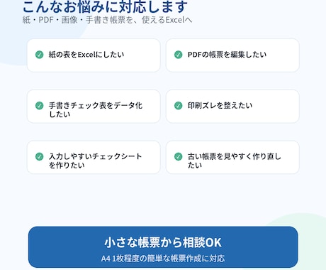 紙帳票をExcel化します 紙・PDFをExcel化します イメージ2