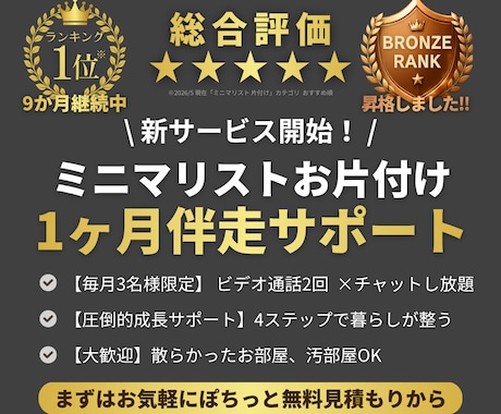 ミニマリスト歴12年パパが片付け1か月伴走します 【お得なセット割】2回のビデオ通話＋1ヶ月チャット相談OK！ イメージ1