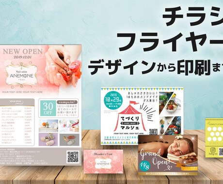 デザインから印刷・納品まで！まるっと制作いたします 『ミニマム』『スペシャル』2つのコースが選べます♪ イメージ1
