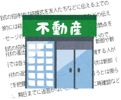 リライト用不動産関連２５記事を格安提供します リライト用定番３００記事＋リライトノウハウセット Vol.2 イメージ2