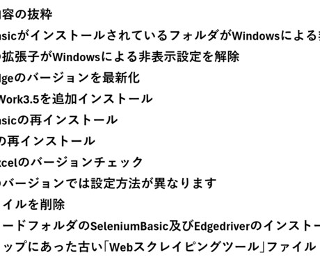 スクレイピングツールが動くようパソコンを設定します 面倒な初期設定は丸投げでお任せください！ イメージ2