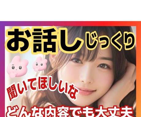 お話し聞きます どんな相談も大丈夫です。気軽に電話してください イメージ2