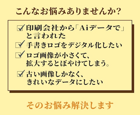 画像をトレースして、aiデータ化します 初めてでも安心してご依頼ください。 イメージ2