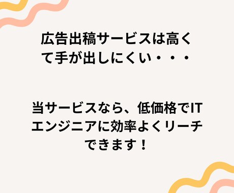エンジニア向けブログでバナー広告を掲載します 格安料金でエンジニア層向けにサービスや商品を宣伝しましょう！ イメージ2
