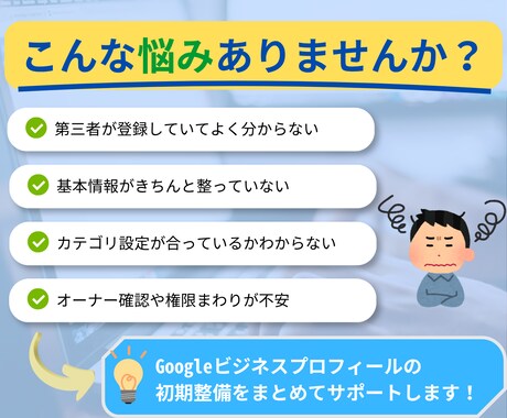 Googleビジネスプロフィール設定を代行します 初期整備・権限整理・運用しやすい状態づくりまで対応します イメージ2