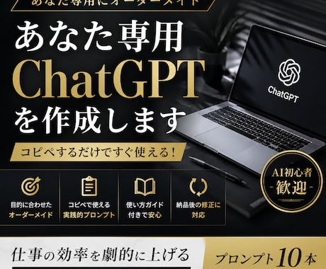 あなた専用AIプロンプト作成します AI初心者◎仕事に合わせたプロンプト作成コピペですぐ使えます イメージ1