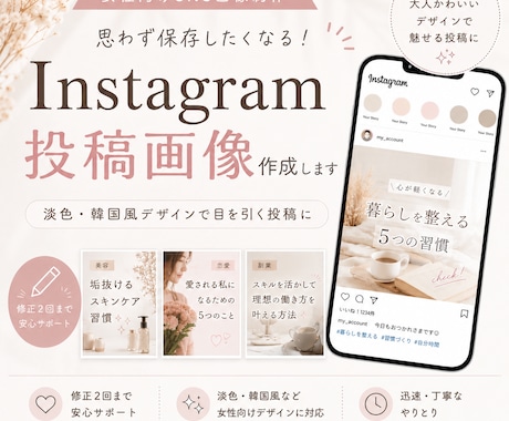 女性向けInstagram投稿制作します