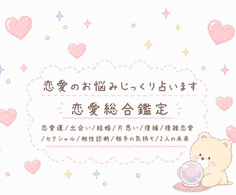 恋愛総合鑑定 じっくり占います 恋愛のお悩み解決✩癒しとお守り・ヒーリング付き イメージ1