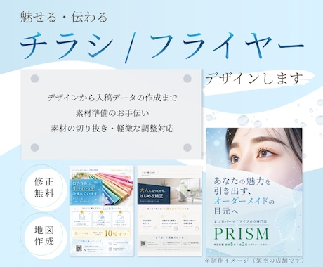 魅せる・伝わるチラシ／フライヤーをデザインします イメージ1