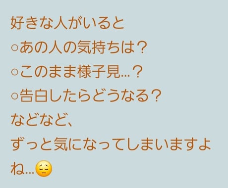好きな人との気になることまとめて占います 鑑定結果を現実に落とし込めるようにお伝えします！ イメージ2