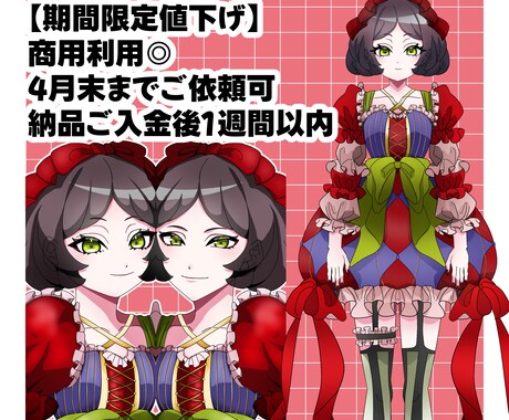 4月30日まで、全身イラスト描きます 商用利用可能です◎立ち絵などにもご利用いただけます。 イメージ1