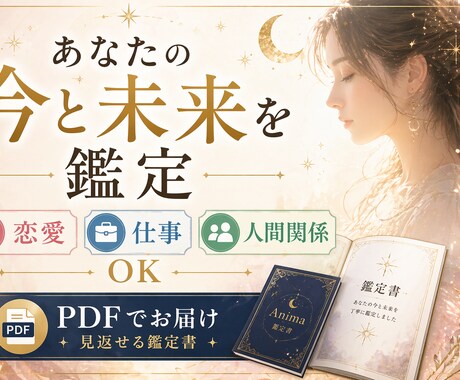 実績作りの為【先着10名様限定】500円で占います 恋愛・仕事・人間関係の悩みを整理します イメージ1