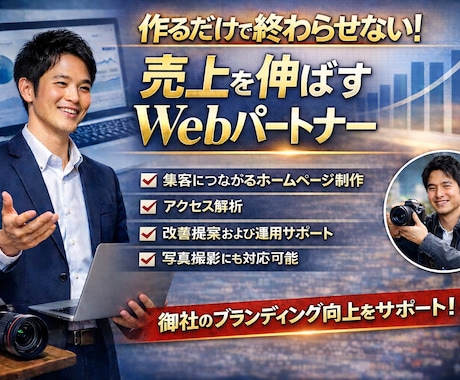 撮影からWeb制作運用までワンストップで作成します 写真やWebを通してブランディング向上 イメージ1