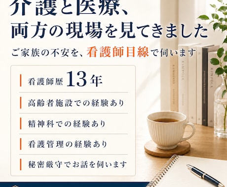 親の在宅介護の困りごとを看護師目線で伺います 食事・排泄・入浴・認知症っぽい言動も相談できます イメージ2