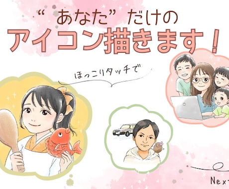 ほっこりタッチで＊あなただけのアイコンお描きます 雰囲気や好きなものをぎゅっと詰め込み“あなた”らしく イメージ1
