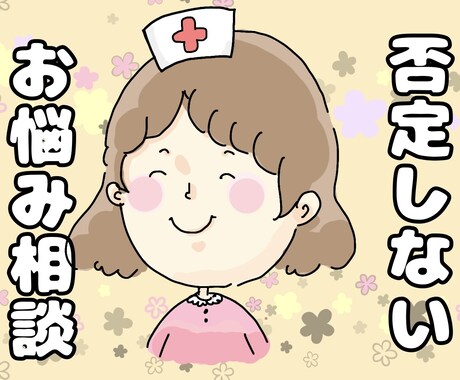 人間関係の悩み解決します 5分でお悩み解決( ꈍᴗꈍ)⸒対人関係攻略法♡相談だけでも♡ イメージ1
