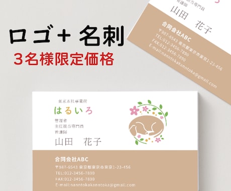 3名様限定！やさしい色合いのデザインご提案します 修正無制限！満足のいくロゴと名刺作成いたします。 イメージ1