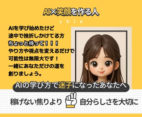 AI副業迷子の方の道しるべになります ✨自分の強みを理解して次の一歩を踏み出そう！ イメージ2