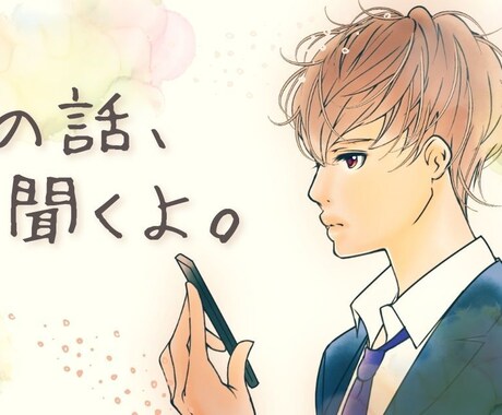 悩み、愚痴、相談などなど何でも聞きます セクマイのアラサーが何でも聞きます！ イメージ2