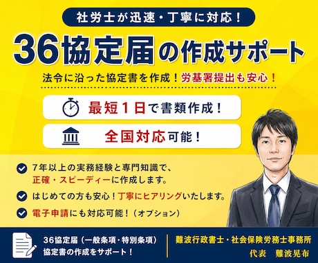 社労士が36協定届を迅速・丁寧に作成いたします イメージ1