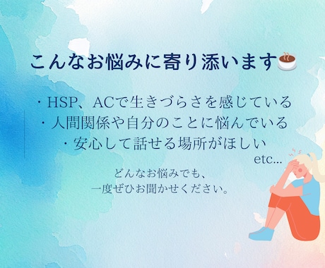 心がふわっと軽くなる☘️✨メッセージで相談乗ります 【女性限定】HSP・ACのあなたへ☕️じっくりお話聞きます✨ イメージ2