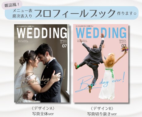 席次表メニュー表◎雑誌風プロフィールブック作ります 印刷代・送料込み！ファッション誌風冊子をご自宅にお届けします イメージ1