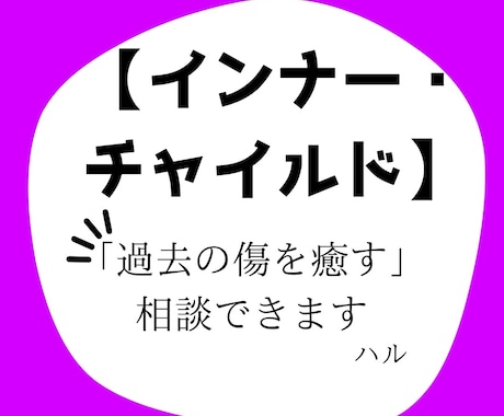インナーチャイルドを癒します インナーチャイルドとは「傷ついた小さな私」誘導瞑想で癒します イメージ1