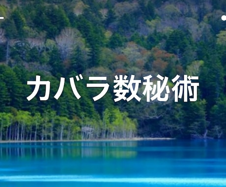 カバラ数秘術で占います 数秘術で分かる全体的な傾向やオプションで、相性も占えます。 イメージ1