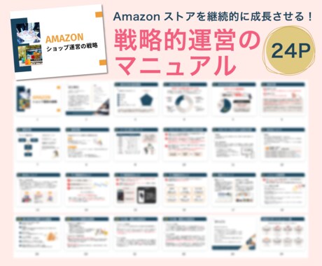 Amazon物販を継続的に成長させる方法を教えます 現役ECコンサルタント監修！売上アップのコツを徹底解説 イメージ2