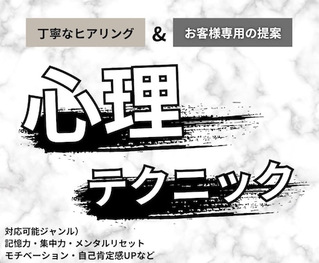 あなた専用の心理テクニックを制作・提供します あなただけの心理戦略，悩みの処方箋 イメージ1