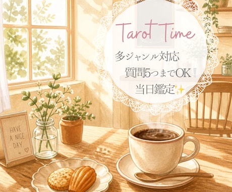 当日納品☘️未来を紐解く⭐質問4〜5つ丸ごと見ます バラバラ質問OK❕モヤモヤを丸ごと包む極上の大容量プラン⭐️ イメージ1