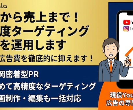 売上に貢献！高精度ターゲティング広告を運用します 現役YouTuberが動画制作から精密な広告運用まで代行！ イメージ2