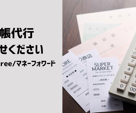 50仕訳3,000円！代わりに記帳いたします 個人事業主様向け！日々の記帳を行います！ イメージ1