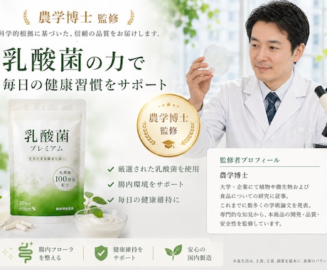 農学博士が『商品推薦・監修』を行います 農学博士監修で商品ページの信頼性アップ イメージ1