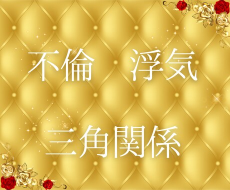 複雑な恋愛の行方を占い、最善の道を見つけます 誰にも言えない切ない気持ちに、希望の光を照らします イメージ2