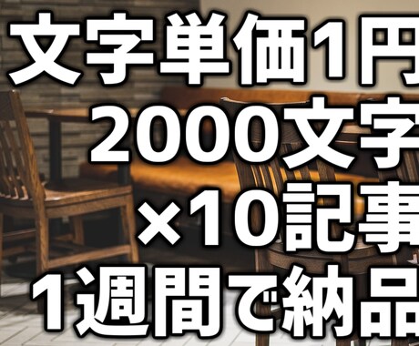 文字単価1円10記事／週、ブログ用等文章作成します 丸投げOKコンテンツマーケ実績の企業が1週間に10記事を提供 イメージ1
