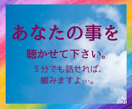 今すぐ聴いてほしい…あなたの気持ちに寄り添います どんな事でも…、安心して甘えて、ぶっちゃけてください。 イメージ1