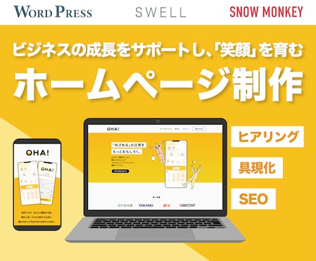 はじめてのホームページ制作。誠実に作ります お客様の想いやイメージを形にします。 イメージ1