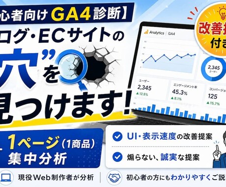 アクセス・売上を伸ばす改善案を提案します 離脱ポイントを特定し、具体的な修正案をアドバイス イメージ1
